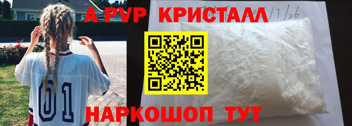 Ростов-на-Дону  А ПВП СК КРИС  Alpha PVP Соль  Вход с VPN 
