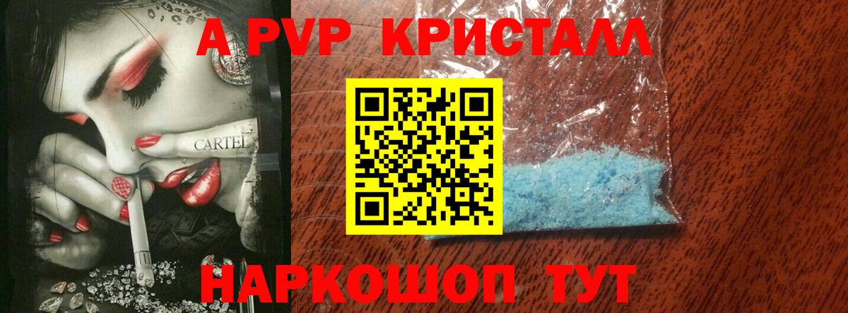 A-PVP VHQ Ростов-на-Дону