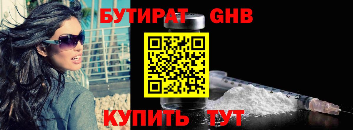 БУТИРАТ  Вход с VPN  Ростов-на-Дону  БУТИРАТ бутик 