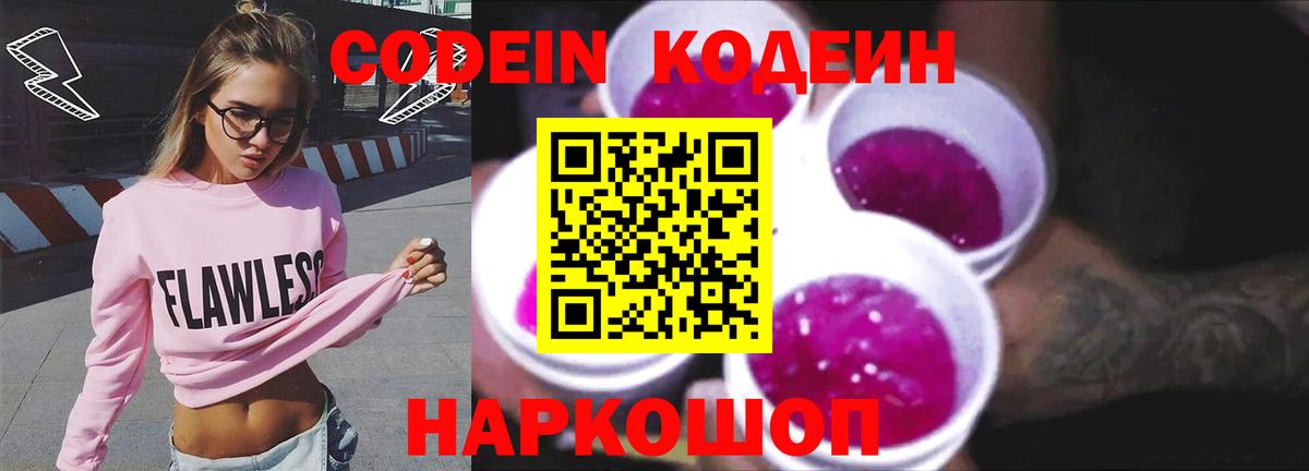 Кодеин напиток Lean (лин) Ростов-на-Дону