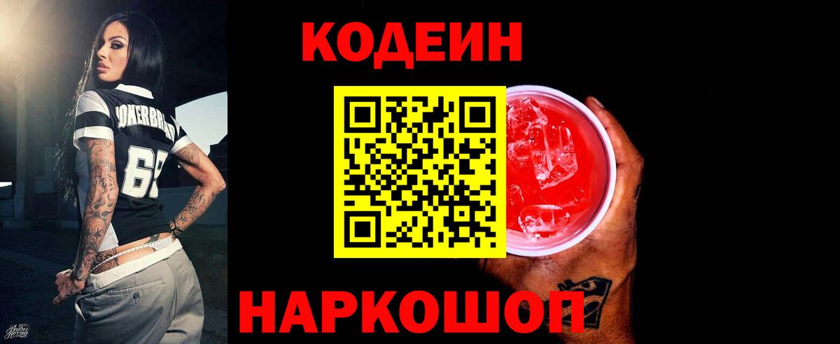 Кодеиновый сироп Lean Purple Drank  Кодеиновый сироп Lean напиток Lean (лин)  Вход с VPN  Ростов-на-Дону 