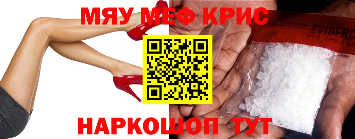 Меф мяу мяу Ростов-на-Дону